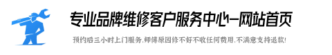 申花热水器维修点查询